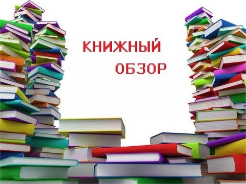 Видео по Запросу. Книжный обзор. Кулинарные книги