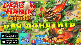 Как донатить в Легенды Дракономании в России | Как купить наборы в Dragon Mania Legends в РФ