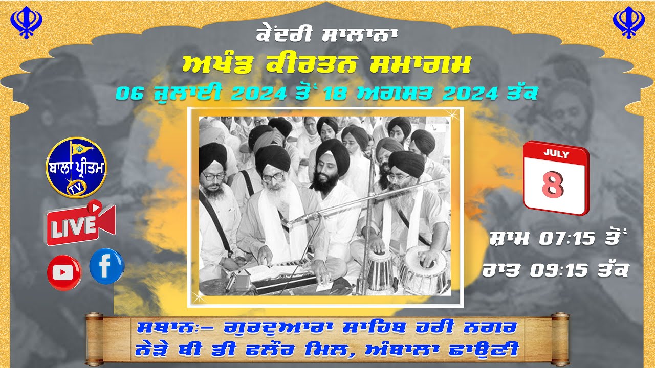 Live | Salana Akhand Kirtan Samagam | Gurdwara Sahib Hari Nagar Ambala Cantt | 08 July 2024 Evening