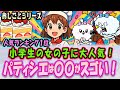 【パティシエになれる？】🍰女の子が憧れるパティシエの〇〇が凄すぎる(*_*) 魔法のコトバでHAPPY🩷🩷