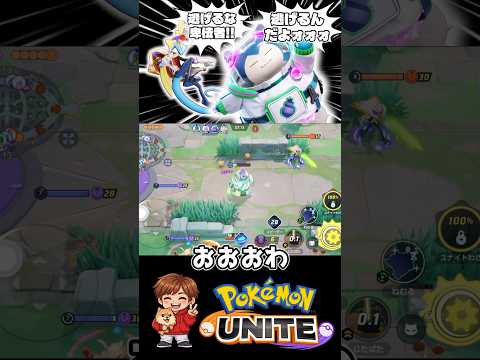 めちゃくちゃ避けるカビゴン【ポケモンユナイト】#ポケモン #ポケモンユナイト #pokemonunite #カビゴン