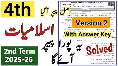 Class 4 islamiat paper 2nd term 2025 sba 4th class ka islamiat ka paper class 4th islamiat mid term