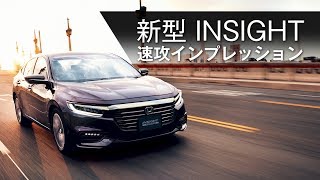 【V-OPT CH.】NEW HONDAインサイト公道試乗 フツーのセダンとしての実力は？！