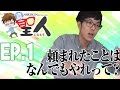 頼まれたことはなんでもやれって？【ナカキンセイジン1話】