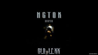 Stalker - Реборн: Двойники - «Исток» - Финал без финала.