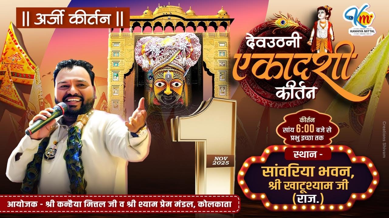 Kanhiya Mittal LIVE || आनंद ले बाबा श्याम के जन्मदिवस पर बाबा के नाम की धूम ||