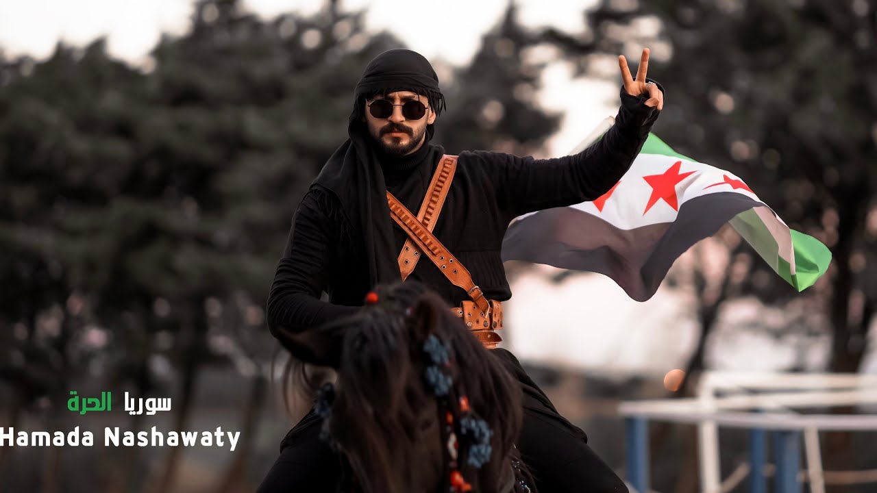 Hamada Nashawaty-Syria Al Horra (offical Music Video) (حمادة نشواتي |سوريا الحرة| (2025