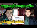 នៅទីបំផុត បងប្រុសបង្កើត មេខ្លោងចោរលុយមួយលានដុល្លារ ចេញមុខរិះគន់អ្នកថាប្អូនប្រុសខ្លួន