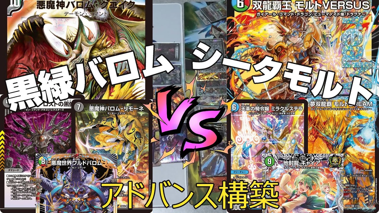 教科書シリーズ】全国大会2024で注目された「黒緑バロム」がcs環境でも