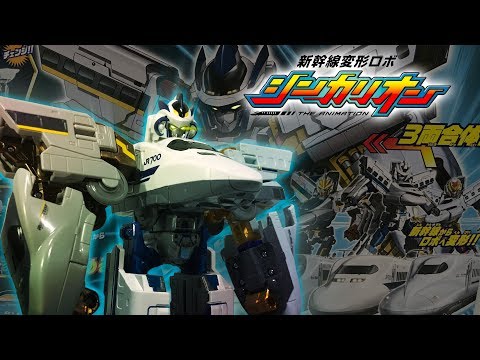シンカリオン】ギガブースターもいける！DXSシンカリオントリニティ3両