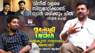 യഥാര്‍ത്ഥത്തില്‍ ആരാണ് മലയാളി? | MALAYALEE FROM INDIA | NIVIN PAULY | DIJO JOSE ANTONY | CAN