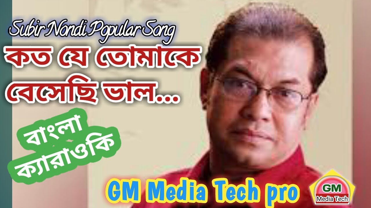 Koto Je Tomake Beshechi Valo  Bangla Karaoke with lyrics  GM Media Tech pro