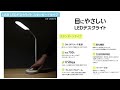 USB電源  LEDライトシリーズ  目にやさしいLEDデスクライト  スタンダードタイプ
