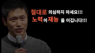 축구선수 이영표 l 노력이 재능을 이겨요 l 동기부여 l 명언모음집 l 끈기