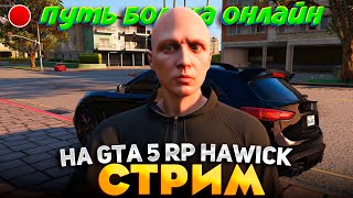 GTA 5 RP HAWICK - МОЙ ПЕРВЫЙ МИЛЛИОН! Промо: ettore