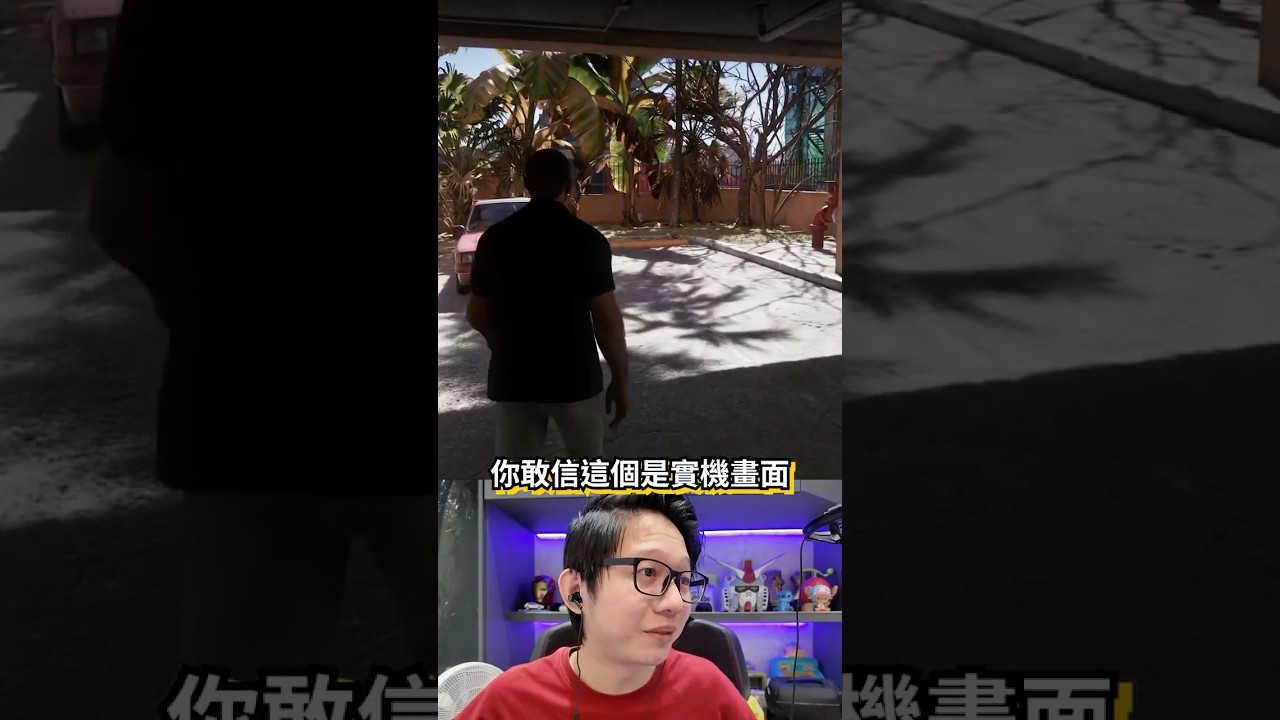 GTA6的畫面也太真實了！ #gta #gta6 縮圖