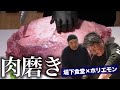 堤下食堂と初コラボ！ホリエモンの肉磨きの腕はいかに…！？【堤下食堂×ホリエモンクッキング】