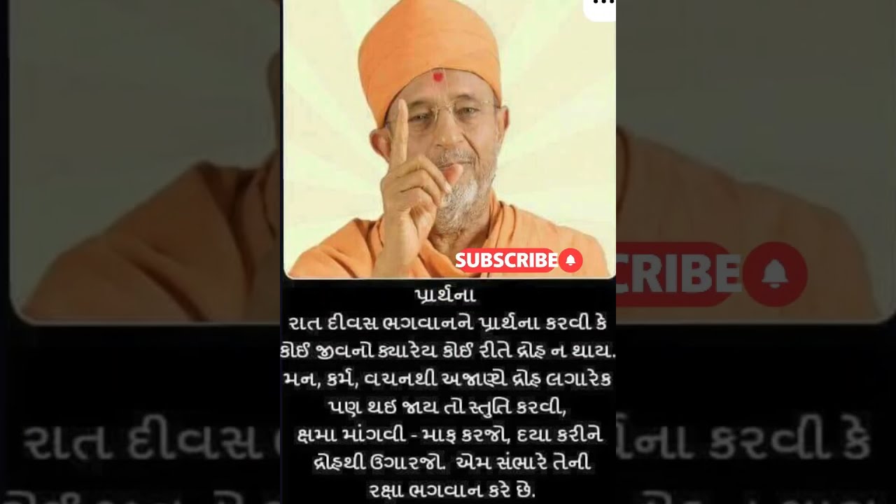 #Mara Bhagavan Axardhamna Hu Axardham No Tena Vise Koe Sanchay Na Rakhavo P. P. hariprshad Swamiji 