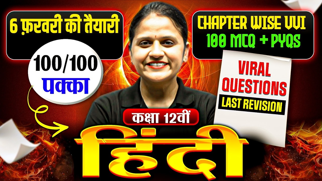 Class 12th Hindi VVI Questions | Class 12 Hindi Objective & Subjective 2026 | Last Revision
