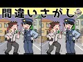 【間違い探しクイズ】難しいけど面白い！3つの間違いを探そう＃