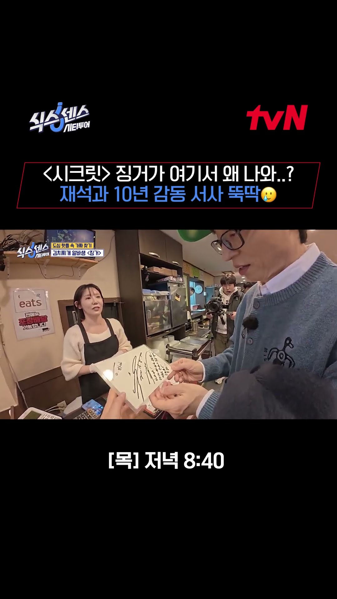 유느님 기운 가지고 10년 존버한 징거? #식스센스시티투어 EP.4