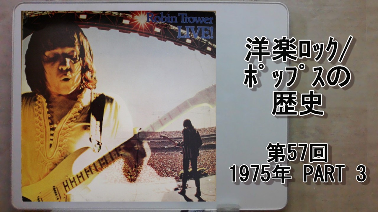 The History of Western Rock/Pop Music, Part 57: 1975, Part 3 - YouTube