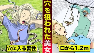 【実話】穴を狙われた美女。口から...1.2mのヘビ摘出。