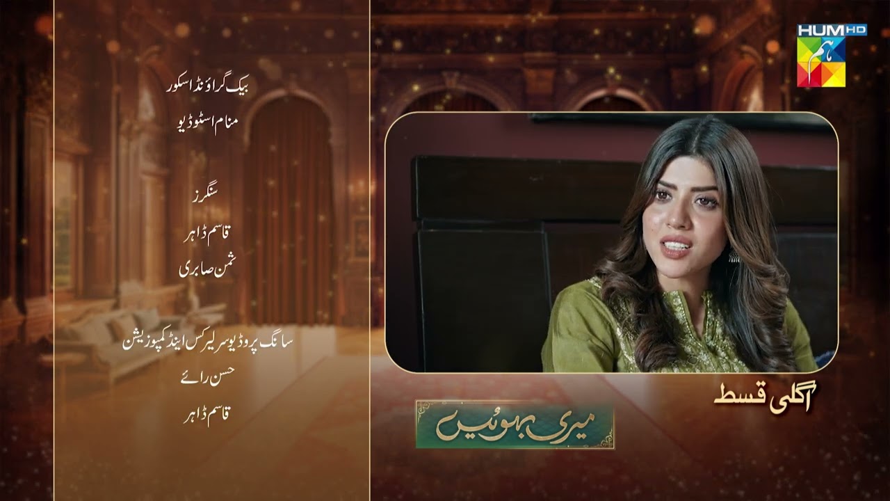 Meri Bahuain - Teaser - Ep 43 - 30 Nov 2025 - [ Mehrunisa Iqbal, Kanwal Khan & Rahat Ghani ] HUM TV