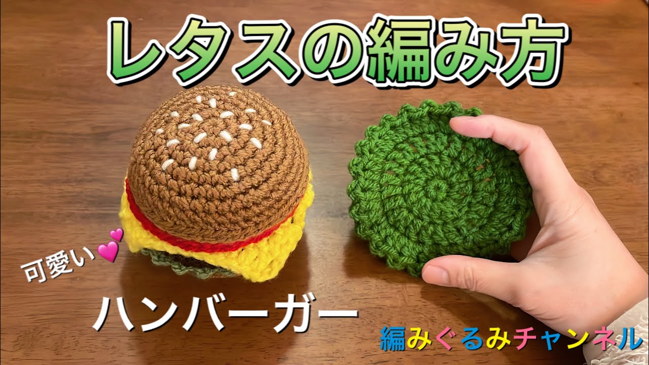 マッキーハンページです★あみぐるみオーダー Lettuce] How to braid the world's cutest (self-proclaimed