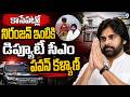 Deputy CM Pawan Kalyan : కాసేపట్లో నిరంజన్ ఇంటికి పవన్ కళ్యాణ్ | Prime9 News