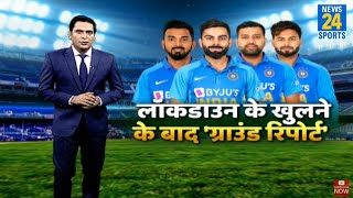 लॉकडाउन खुलते ही शुरु हुई क्रिकेट की तैयारी, अगले महीने श्रीलंका जाएगी भारतीय टीम?