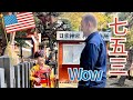 【🇺🇸🇯🇵国際ファミリー】七五三のお参り&子供に大人気の料亭に行ってみた🌸🎉✨✨国際結婚|バイリンガル育児|英会話