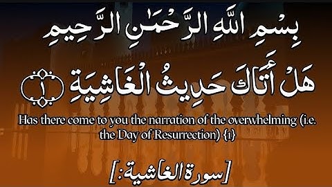 قرآن كريم [:سورة الغاشية تلاوات جميلة بصوت الفتى القارئ عثمان مشعل:]