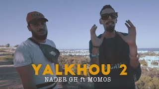 Nader Gh Ft. MOMEN - Yal Khou (Officiel Music Video)