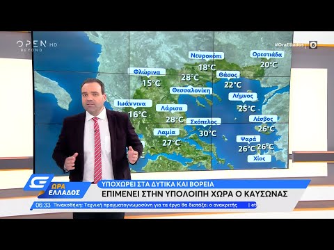 Καιρός 02/07/2021: Επιμένει στην υπόλοιπη χώρα o καύσωνας | Ώρα Ελλάδος 2/7/2021 | OPEN TV