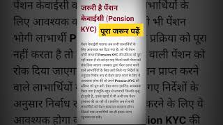 Vridha Pension Kyc Kaise Kareviklang Pension Kyc Kaise Kare 2022 Bidhwa Pension Kycpension E Kyc