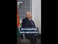 لوكاشينكو: ندعم نزع السلاح النووي عالميا