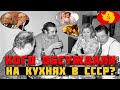 ПЯТЬ САМЫХ СКАНДАЛЬНЫХ СЕМЕЙНЫХ ПАР В СССР (Eng. subs)