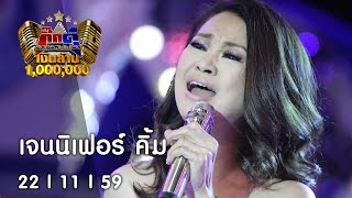 กิ๊กดู๋ : เงาเสียง เจนนิเฟอร์ คิ้ม [22 พ.ย. 59] Full HD