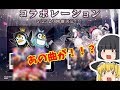 【チュウニズム:実況】Arcaeaコラボの曲を予想してみた!【ゆっくり】のんびり音ゲー日記♯２