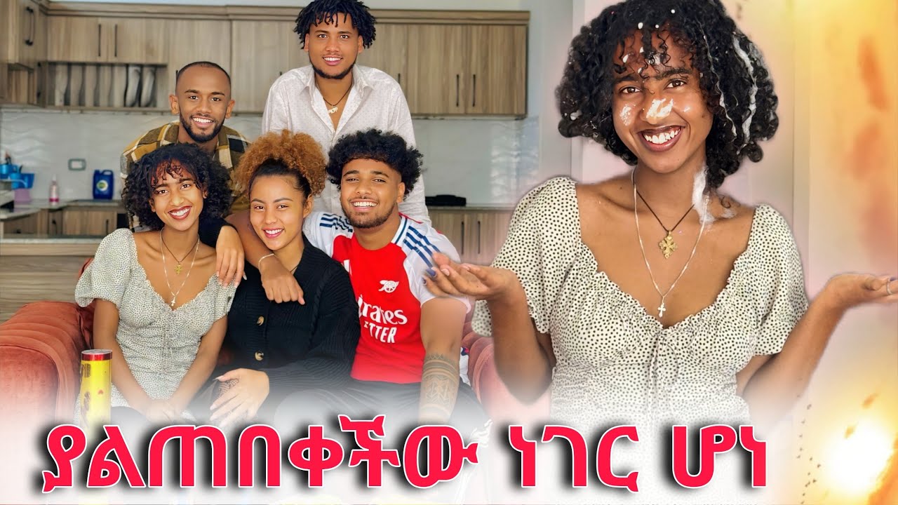 🏝️ስምረት ደነገጠች ያልጠበቀችውን ነገር አረግንላት😱