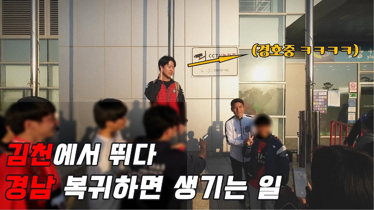 [VAMOS] EP.30 경남팬 골반이 멈추지 않는 건 원기종선수 전역 탓일까 (경남FC vs 서울 이랜드)