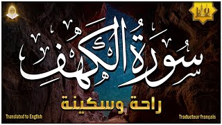 سورة الكهف كاملة أجمل تلاوة هادئة راحة وسكينة وهدوء | القارئ حسام الدين عبادي | Sourat Al kahf