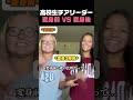 高校生チアリーダー変身前 VS 変身後 #チアリーダー #チアリーディング