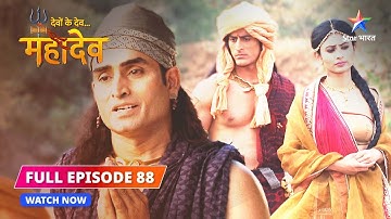 पूरा एपिसोड-88 | सेवकराम ने सती को सुनाई कथा | देवों के देव...महादेव #स्टारभारत