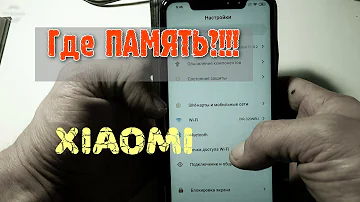 Как посмотреть память Xiaomi (хранилище), прошивка MIUI 11