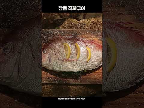 <strong>참돔구이</strong>