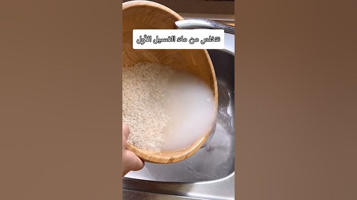 ماء الأرز للشعر - وصفة ماء الارز لتطويل الشعر بسرعة