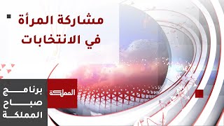 برنامج تدريبي لنساء أردنيات لتعزيز مشاركتهن الانتخابية