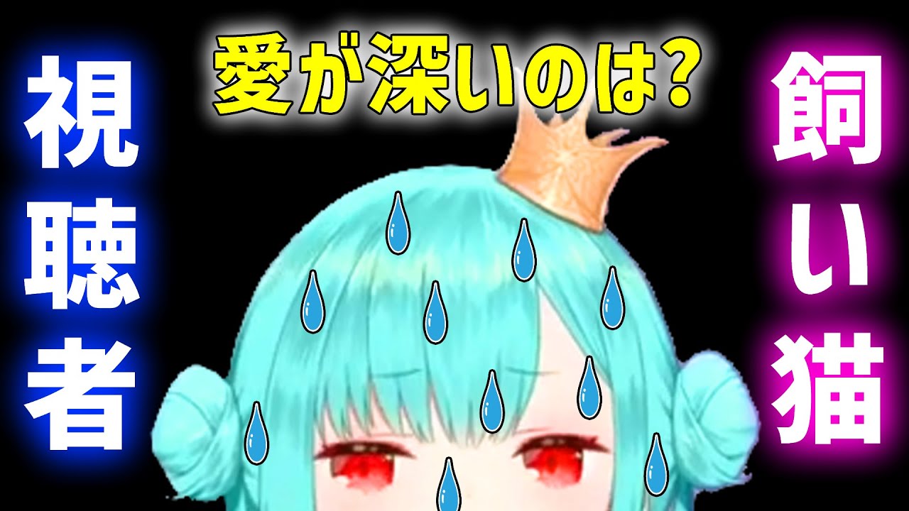 【潤羽るしあ】視聴者と猫、どちらの愛情が大きいか問われるるしあ【ホロライブ切り抜き】